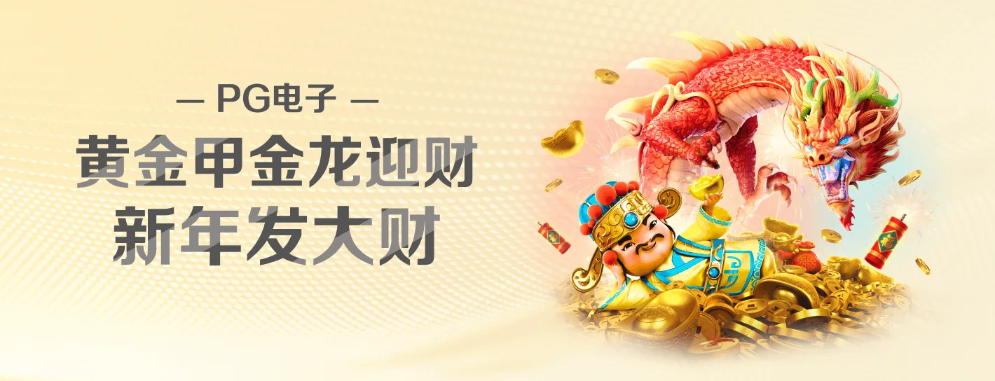 PG电子品牌数字竞技文化横幅